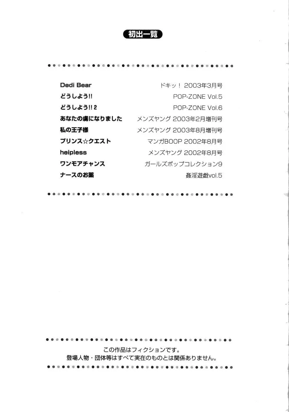 恋花 Page.183