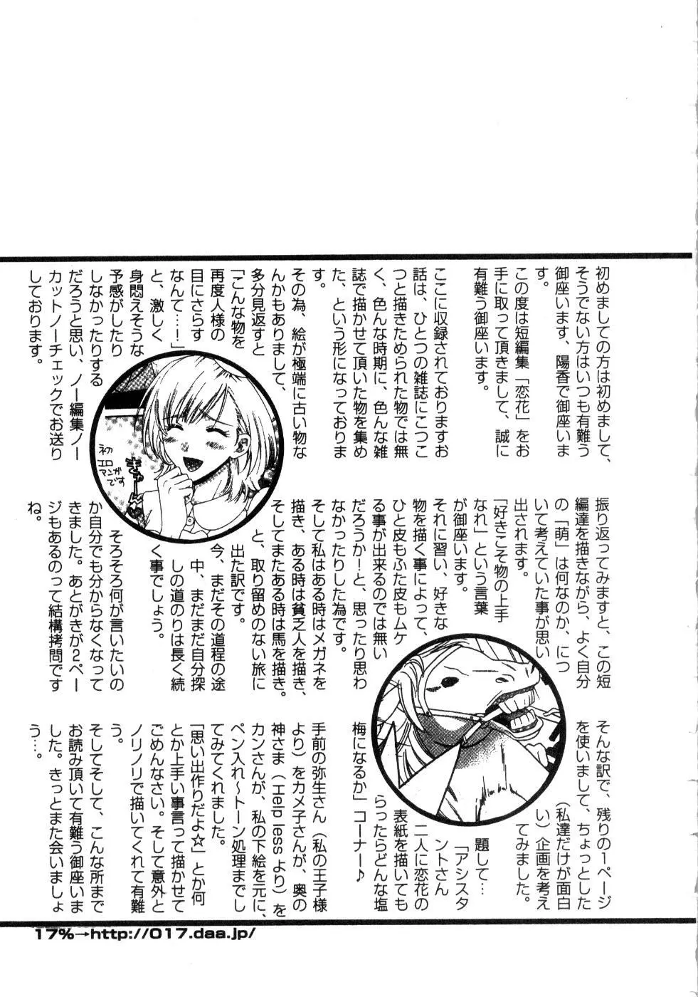 恋花 Page.185