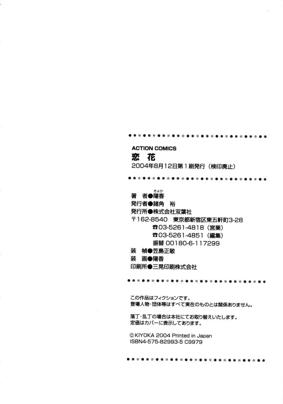 恋花 Page.186