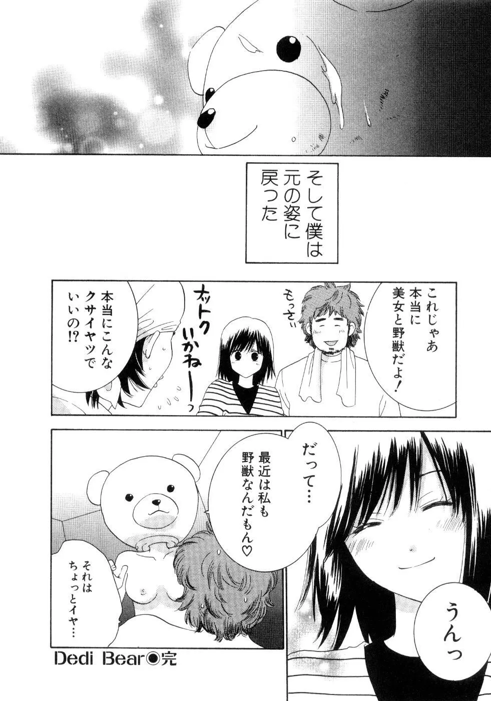 恋花 Page.28