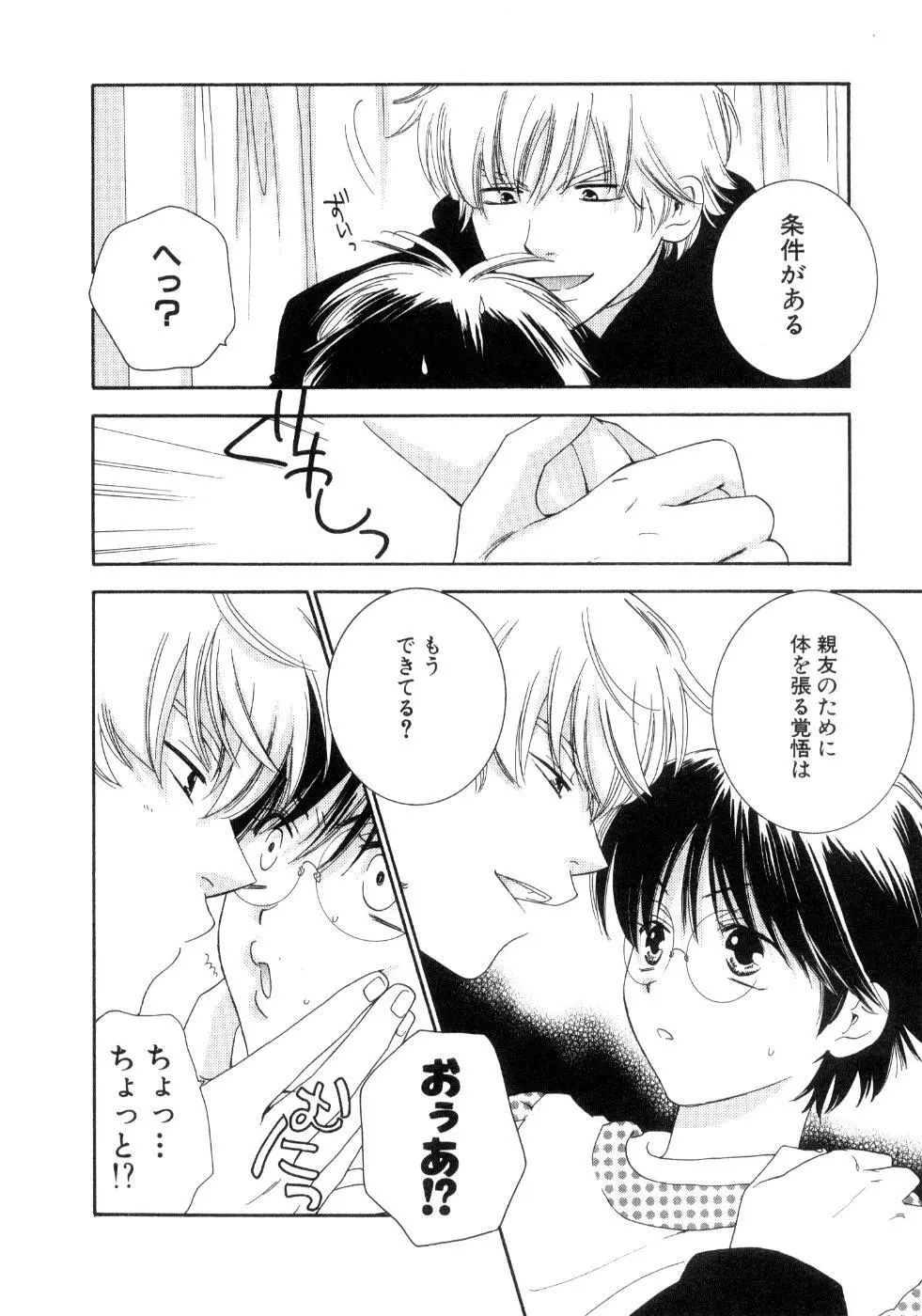 恋花 Page.36