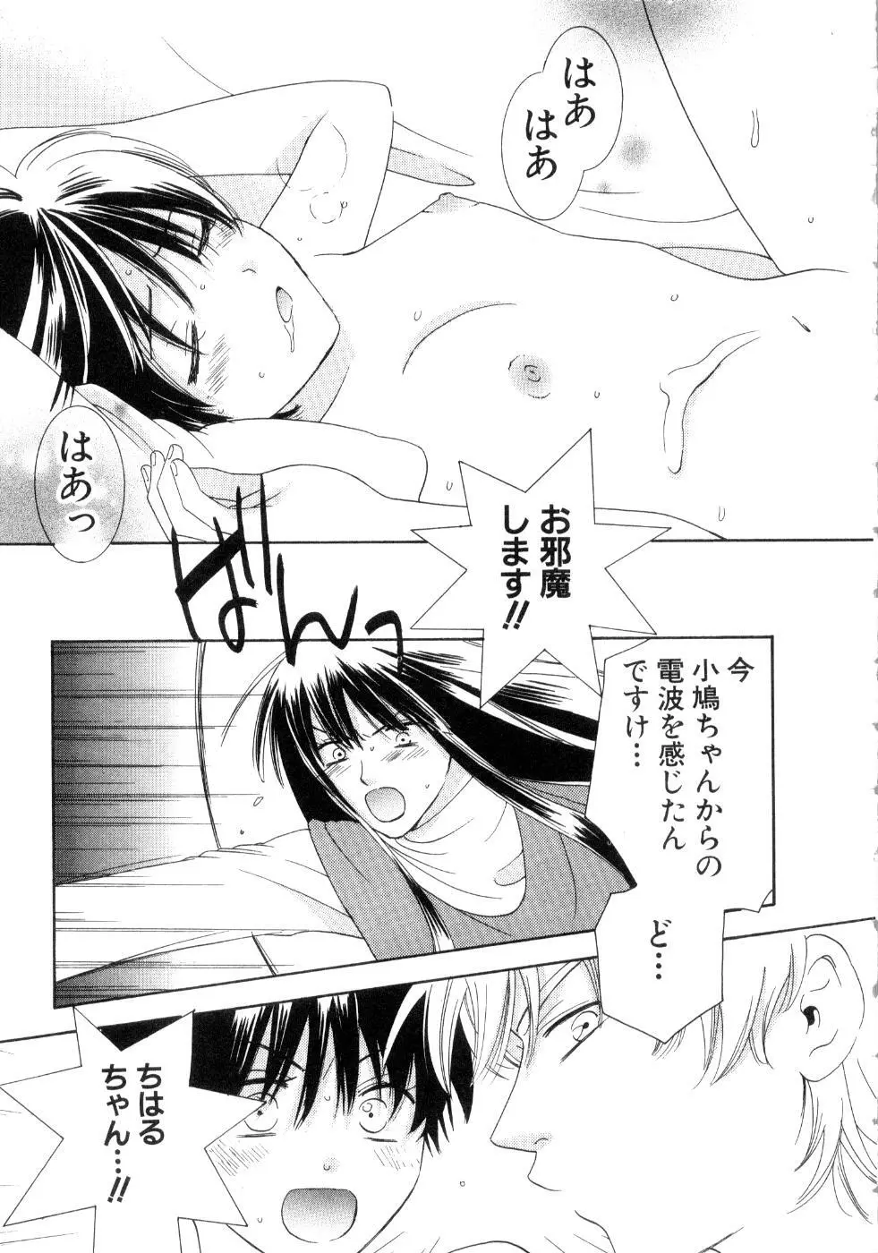 恋花 Page.45