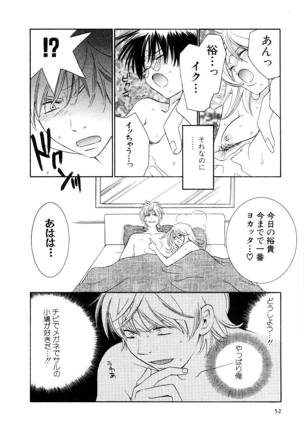 恋花 Page.54