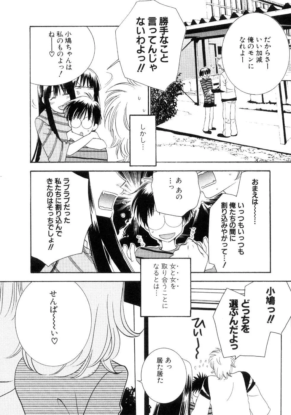 恋花 Page.56