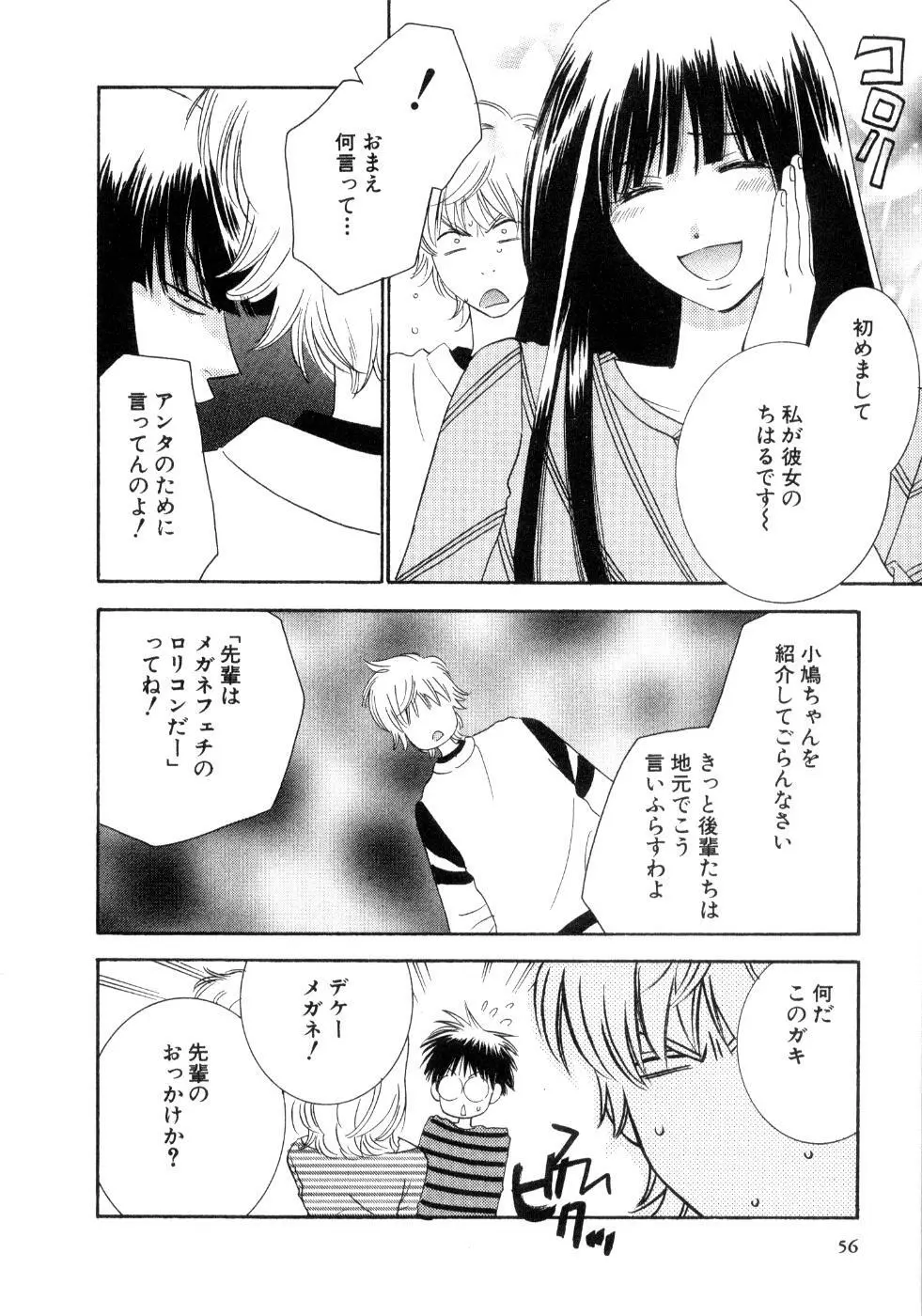 恋花 Page.58