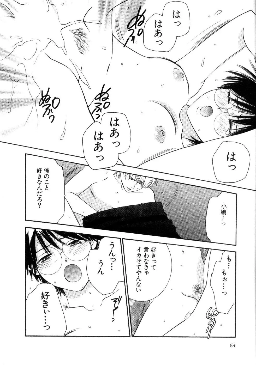 恋花 Page.66
