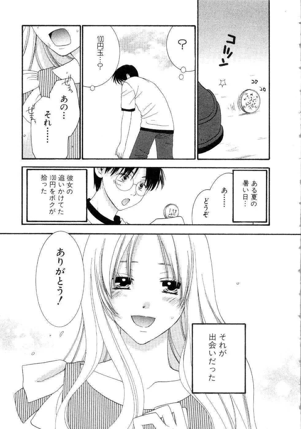 恋花 Page.71