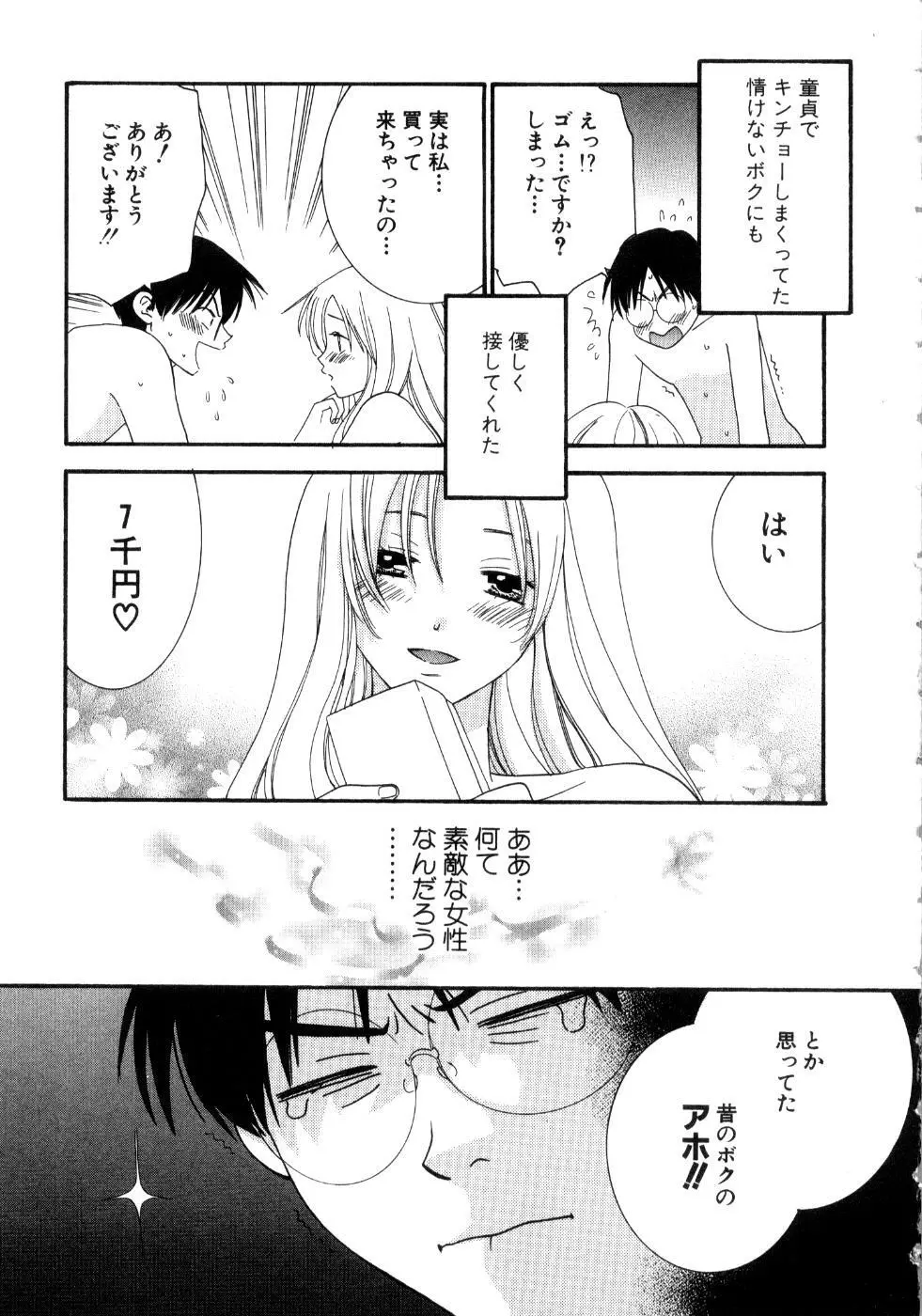 恋花 Page.73