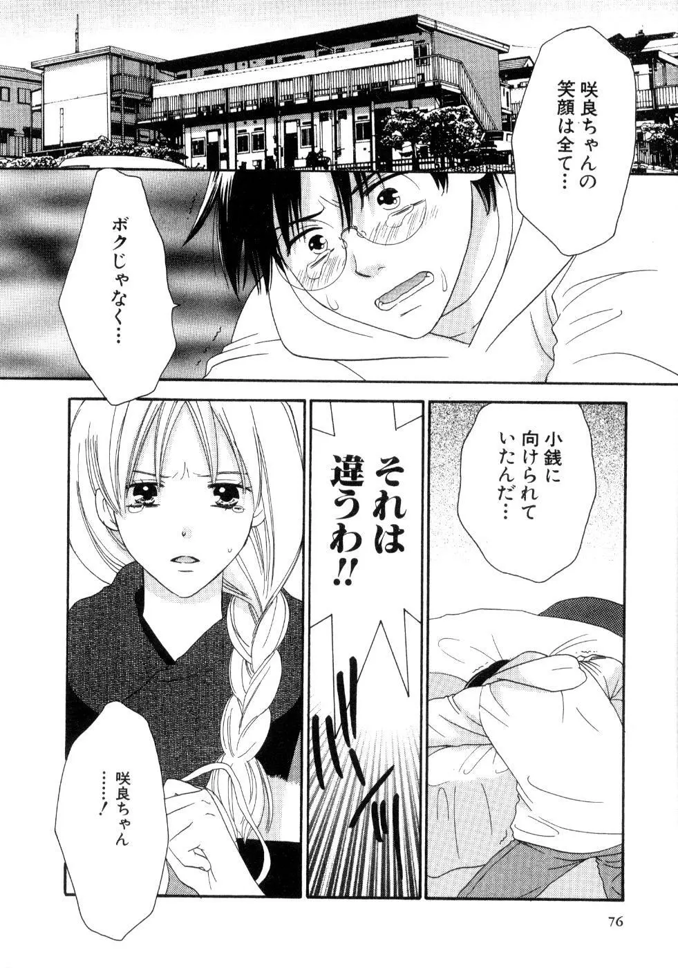 恋花 Page.78