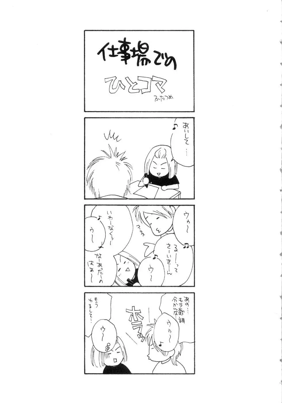恋花 Page.91
