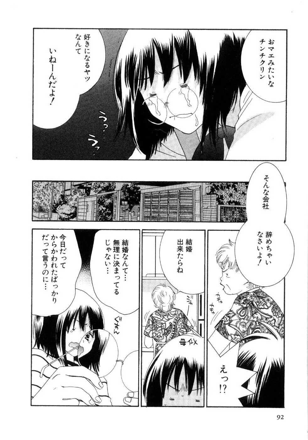恋花 Page.94