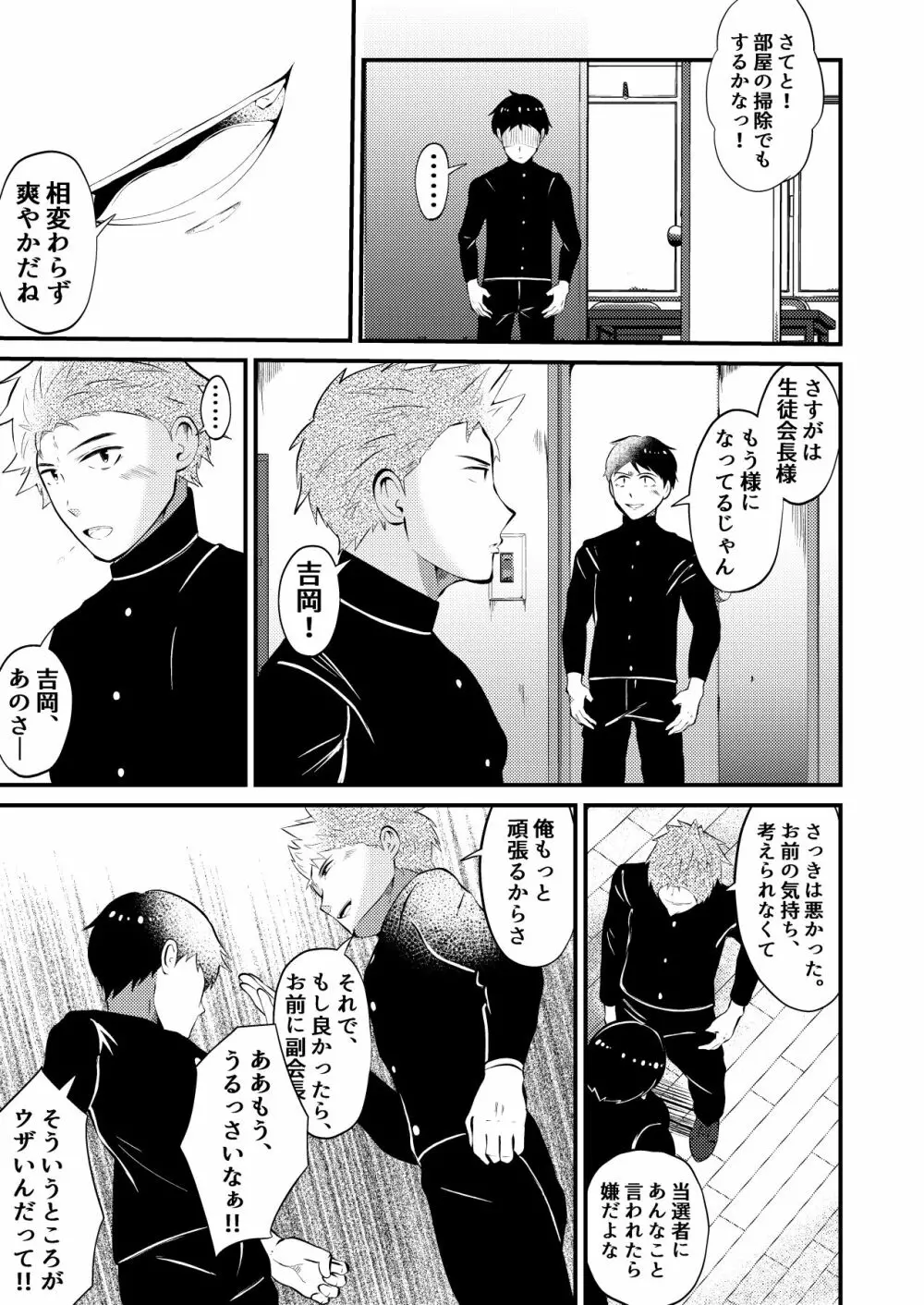 生徒会長様を魔力で洗脳、操り人形奴隷化 Page.7