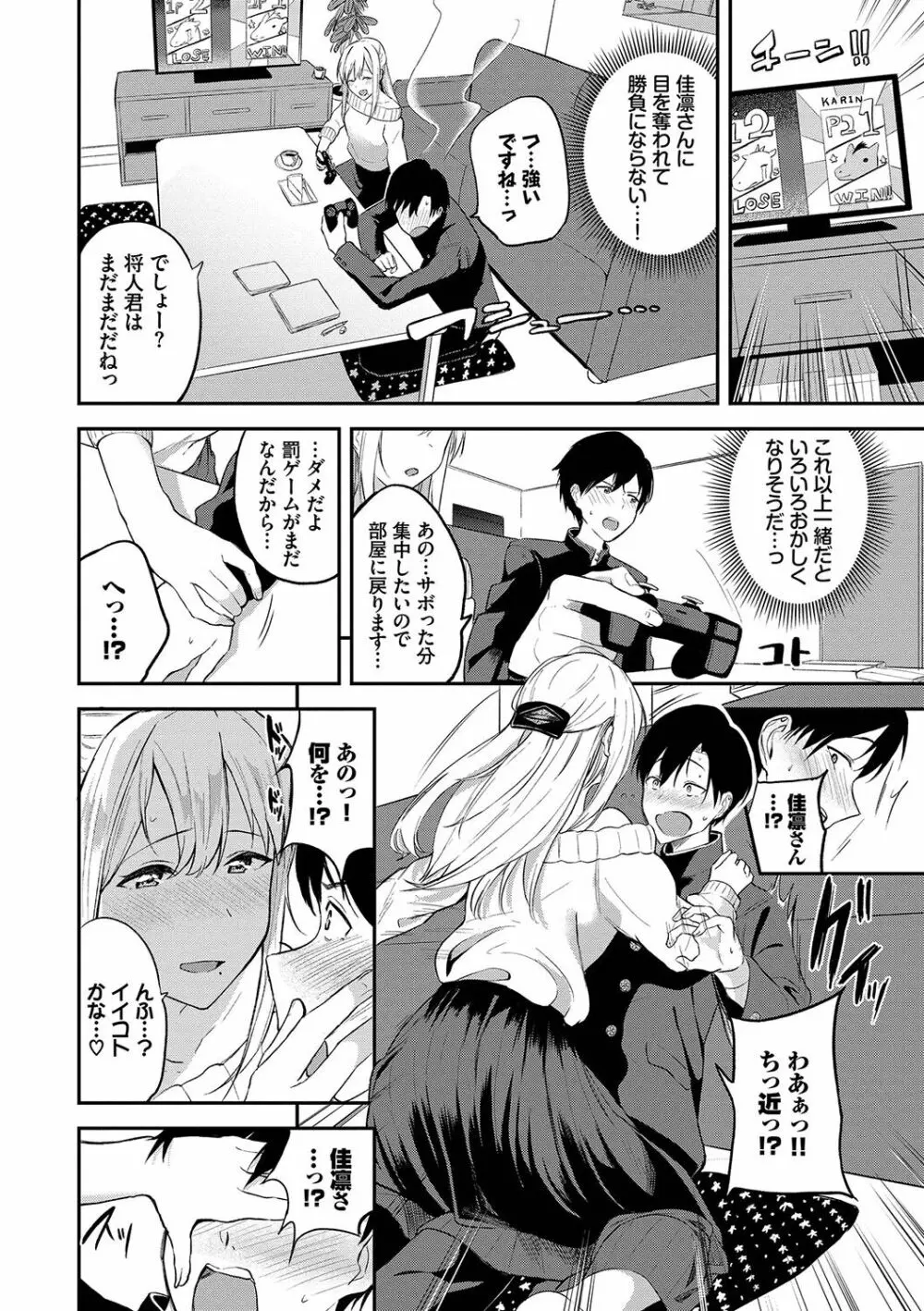 甘えて…いいよ♥ Page.117