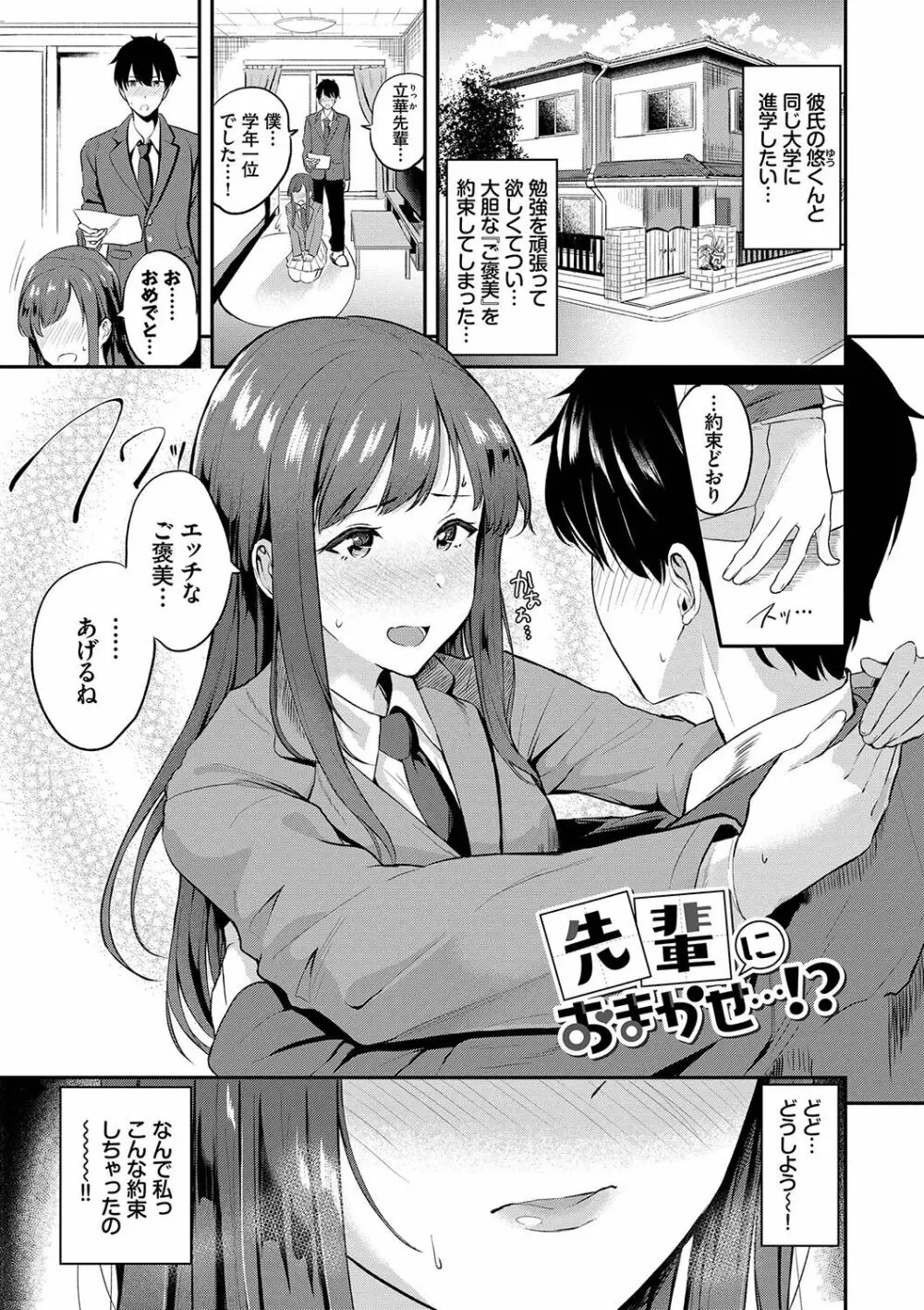 甘えて…いいよ♥ Page.174