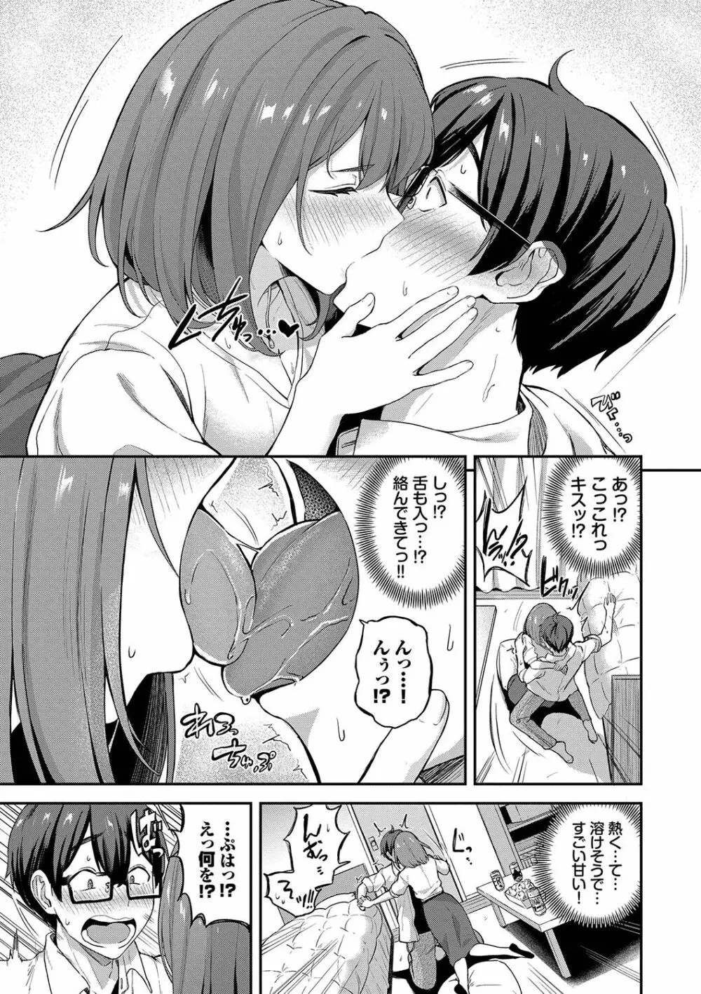 甘えて…いいよ♥ Page.30