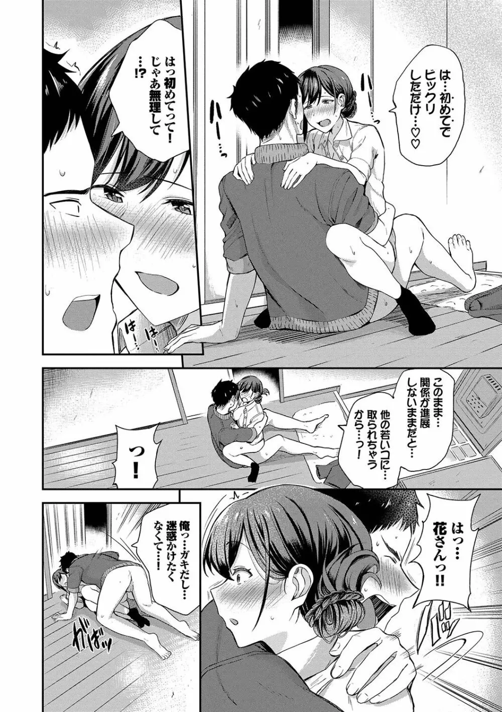 甘えて…いいよ♥ Page.65