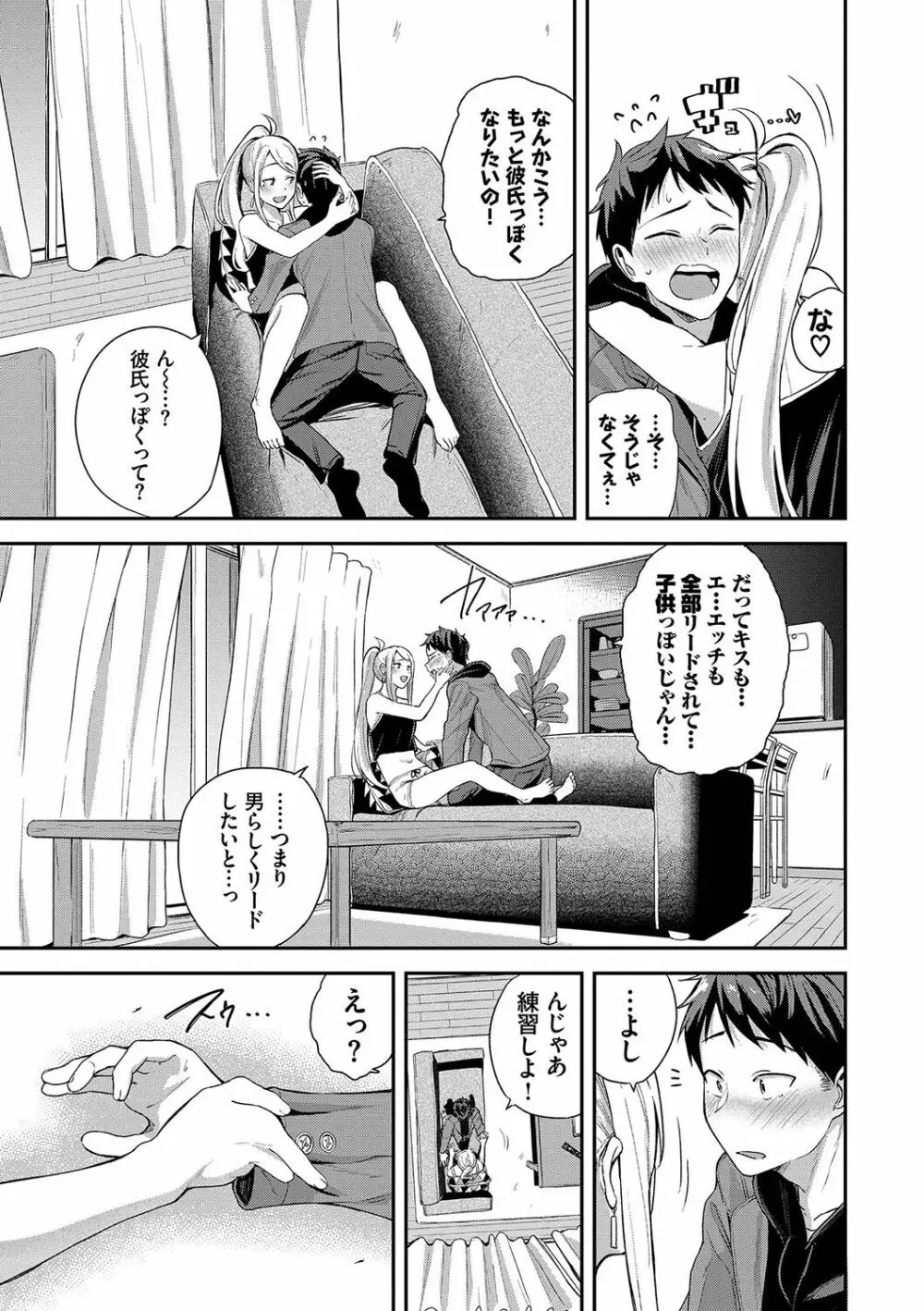 甘えて…いいよ♥ Page.8