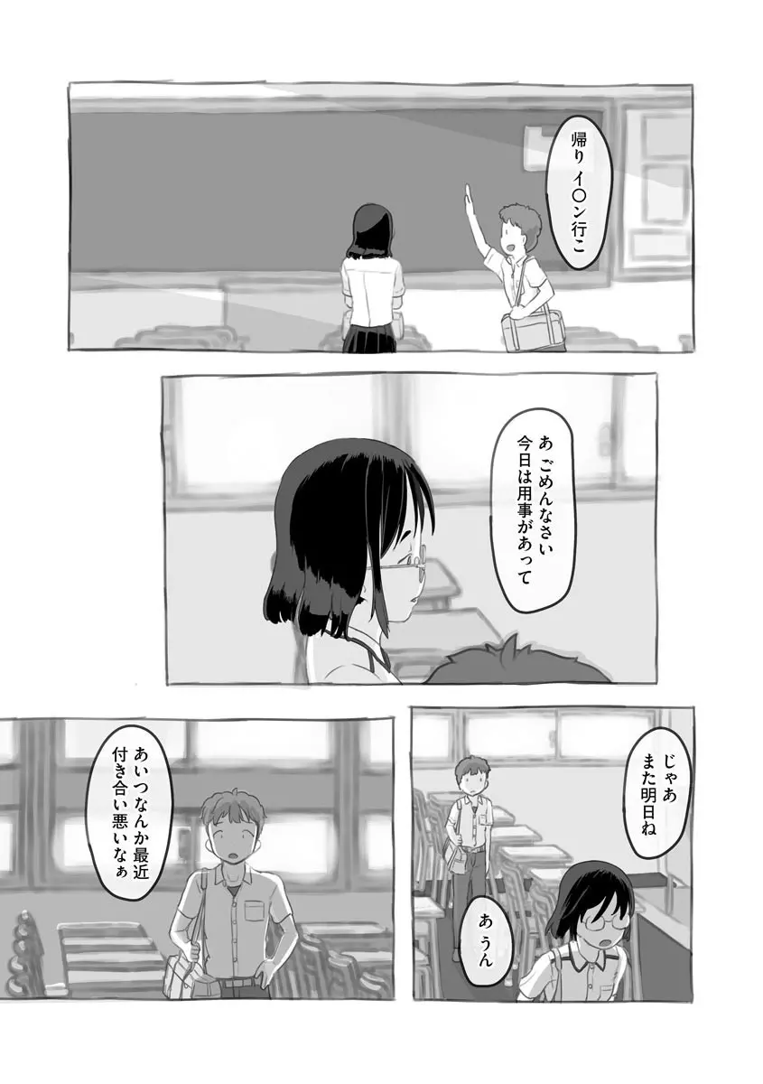 兄貴と彼女のアルバイト Page.18