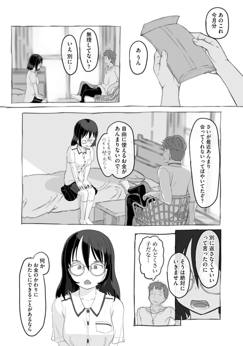 兄貴と彼女のアルバイト Page.21