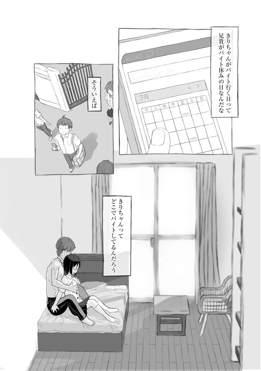 兄貴と彼女のアルバイト Page.37