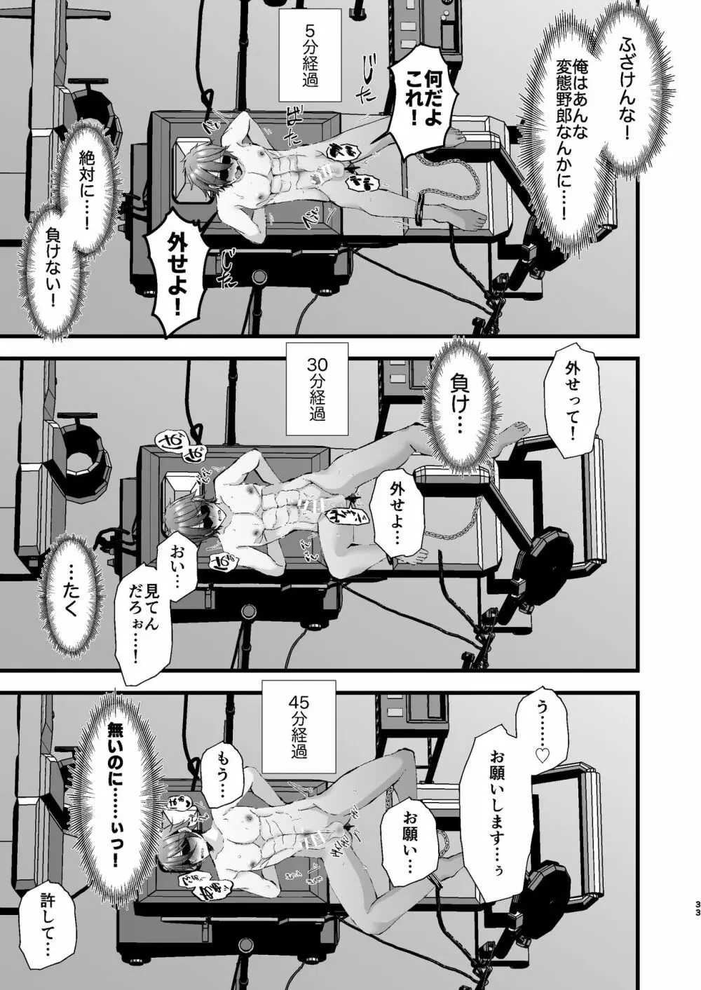 チクイキ治験アルバイト case1:ノンケ大学生春樹くんのチクイキマゾメス調教 Page.33