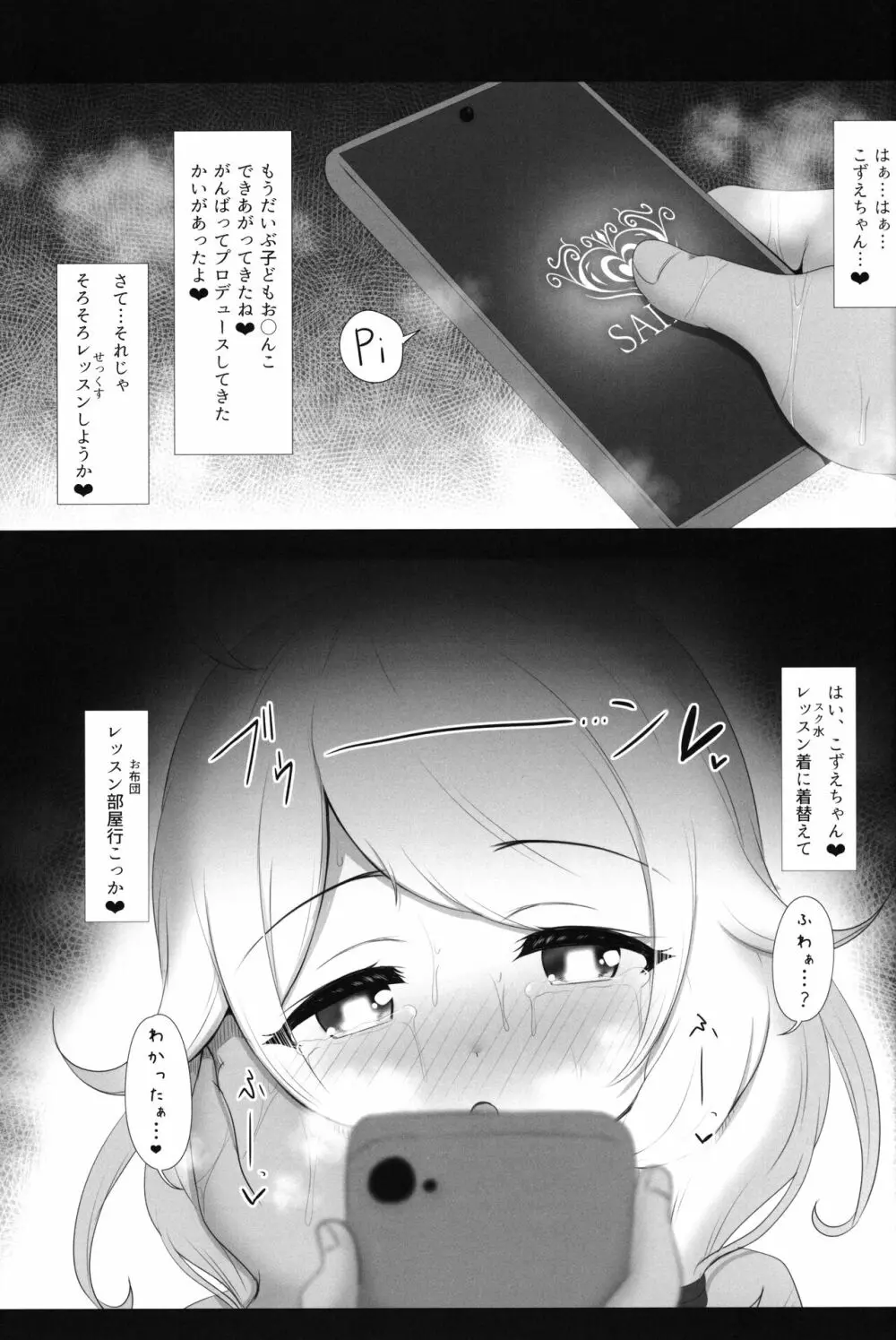 催眠スク水こずえっち Page.10