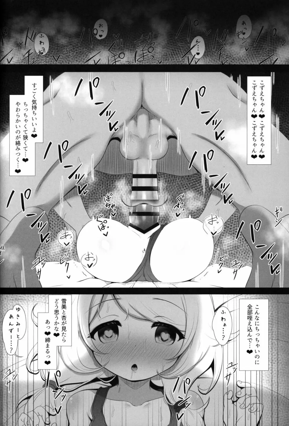 催眠スク水こずえっち Page.15