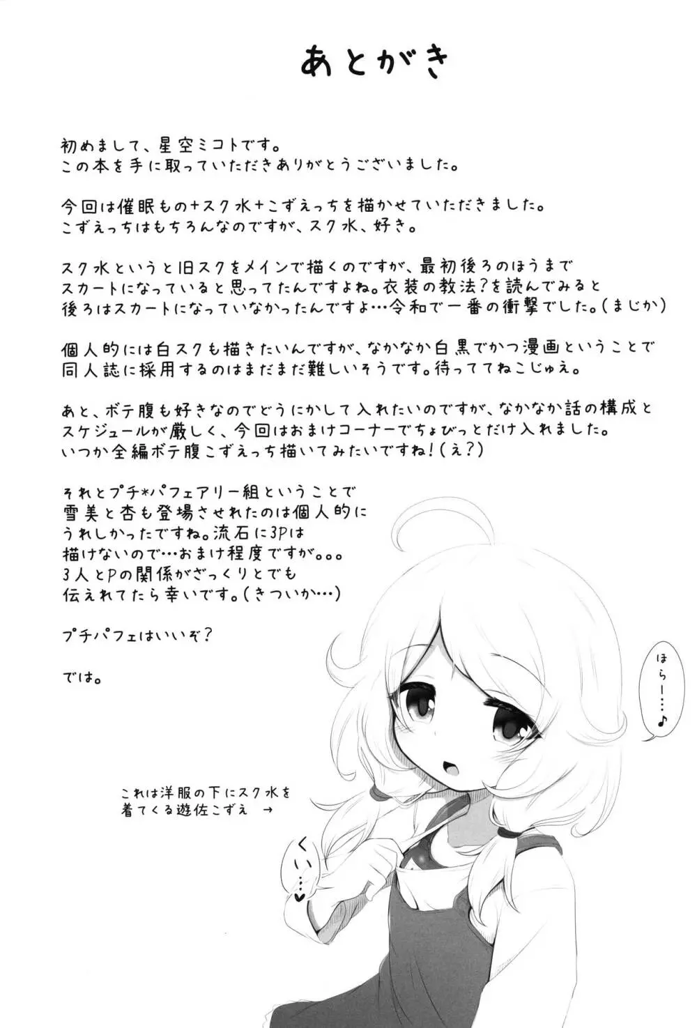 催眠スク水こずえっち Page.28