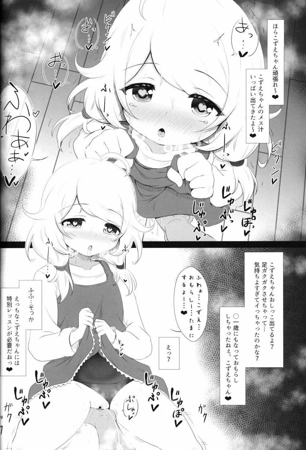 催眠スク水こずえっち Page.9