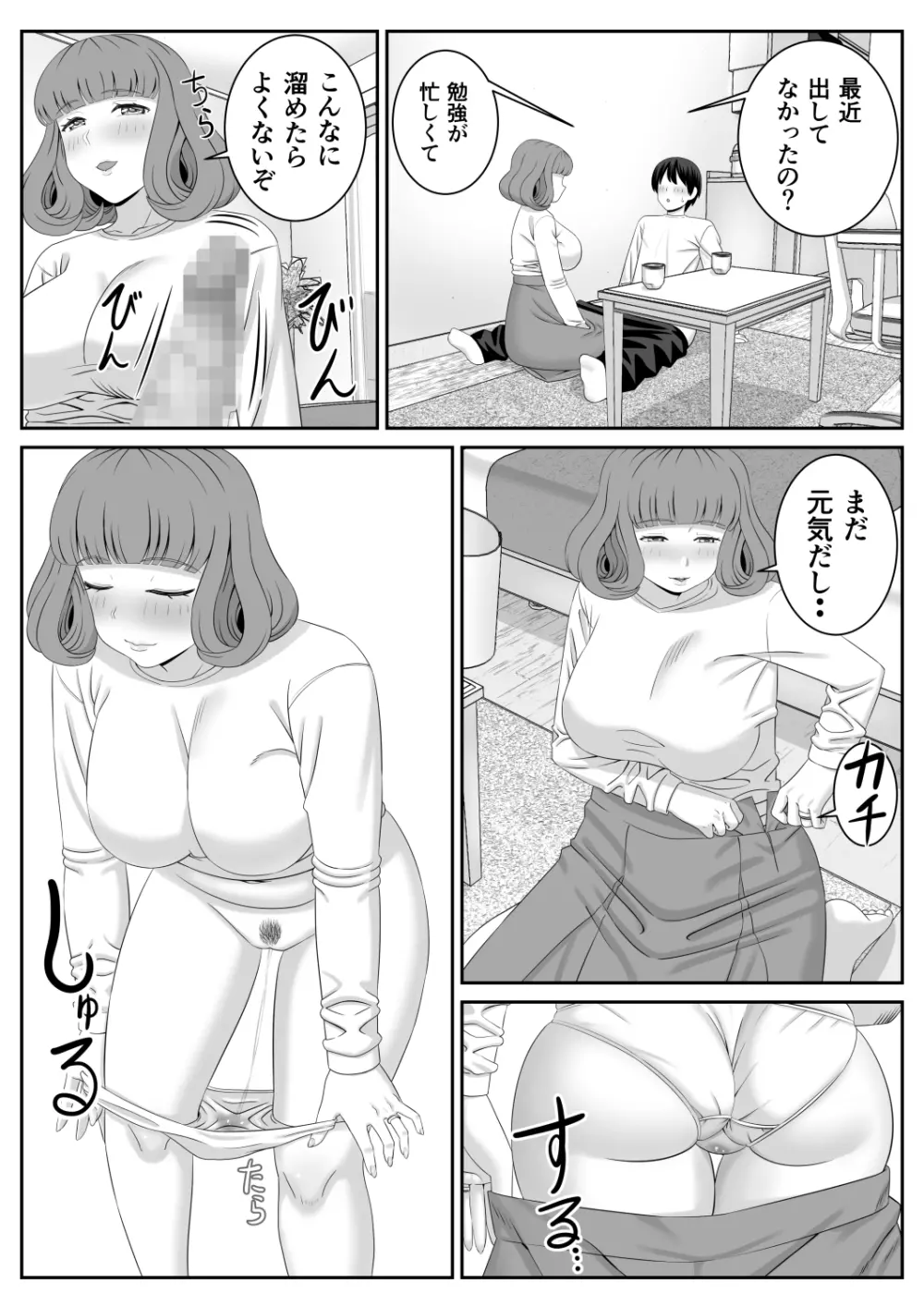 バイト先の人妻が誘惑してくる Page.15