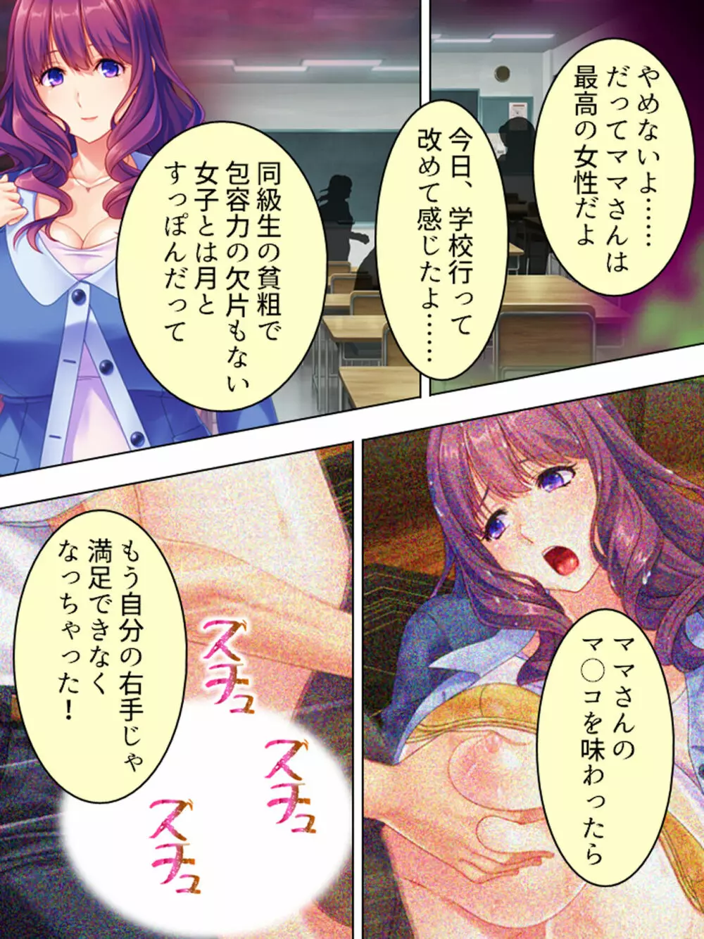 ドマゾな友達の母親と欲望のままに突き進む! <総集編> Page.106