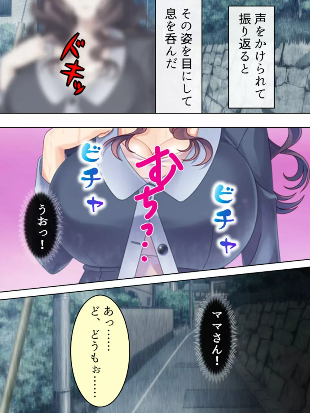 ドマゾな友達の母親と欲望のままに突き進む! <総集編> Page.17