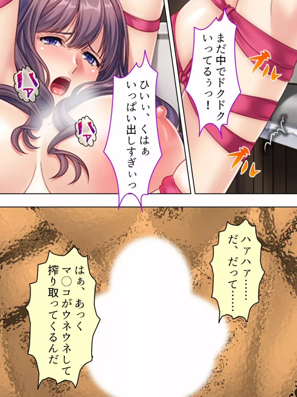 ドマゾな友達の母親と欲望のままに突き進む! <総集編> Page.248