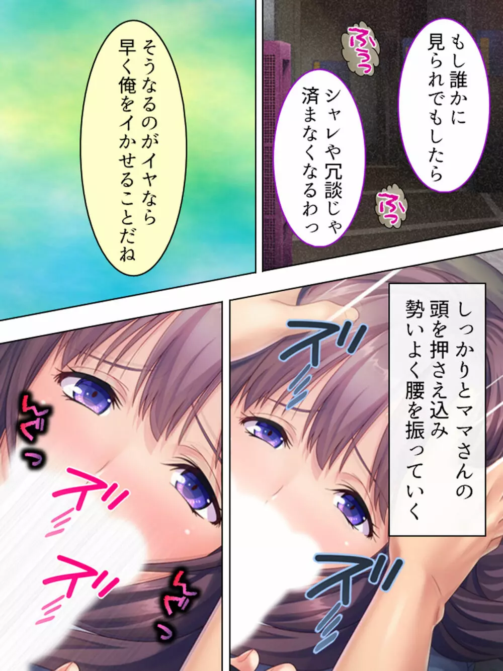 ドマゾな友達の母親と欲望のままに突き進む! <総集編> Page.274