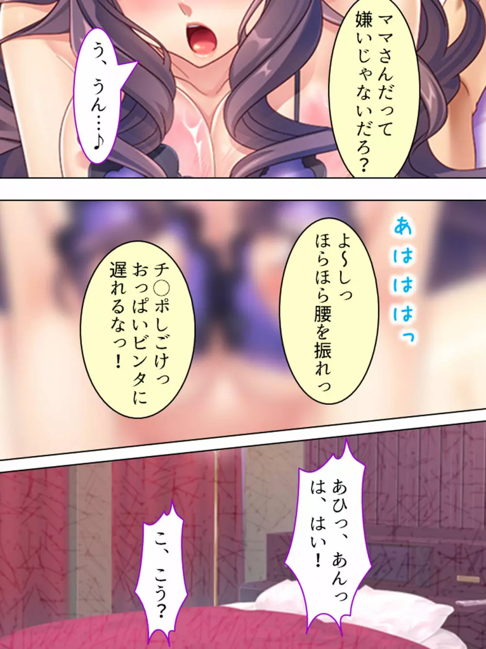 ドマゾな友達の母親と欲望のままに突き進む! <総集編> Page.458