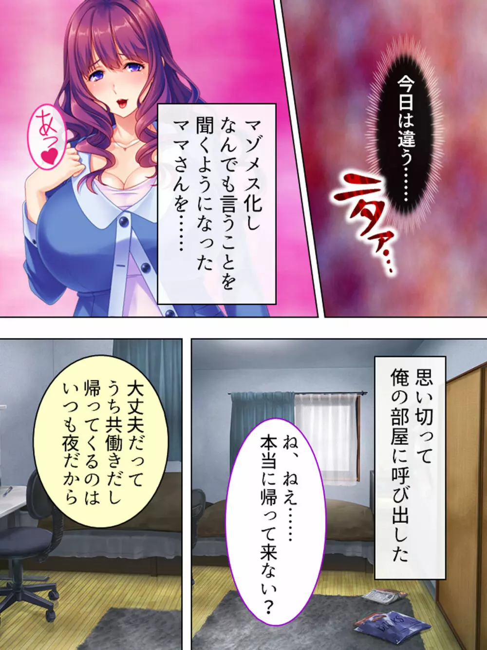 ドマゾな友達の母親と欲望のままに突き進む! <総集編> Page.496