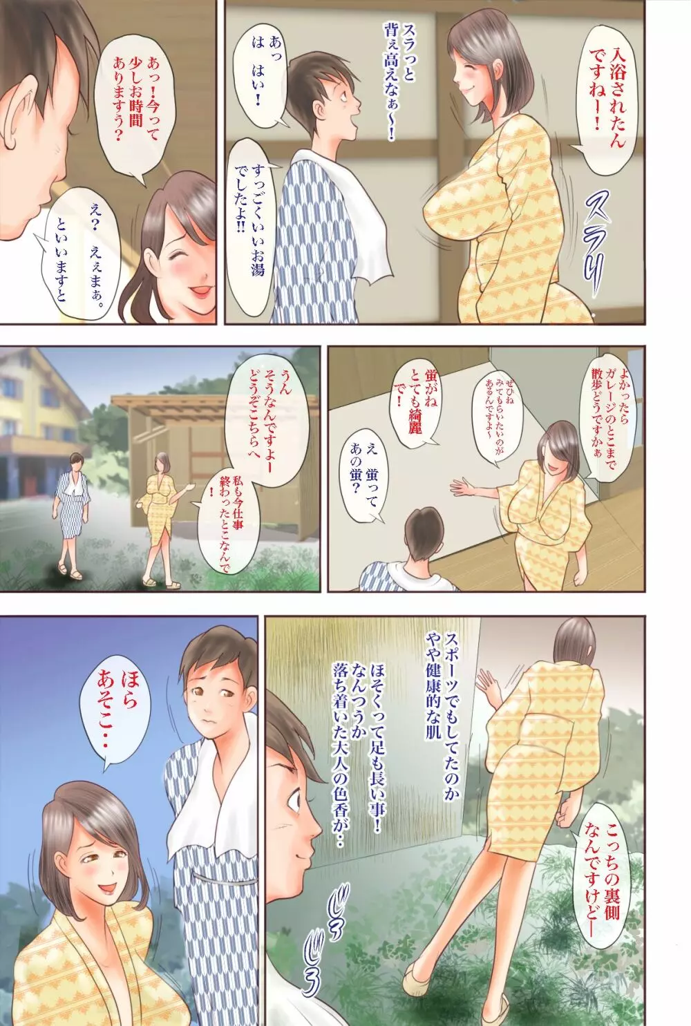 痴女達の酒池肉林 Page.34