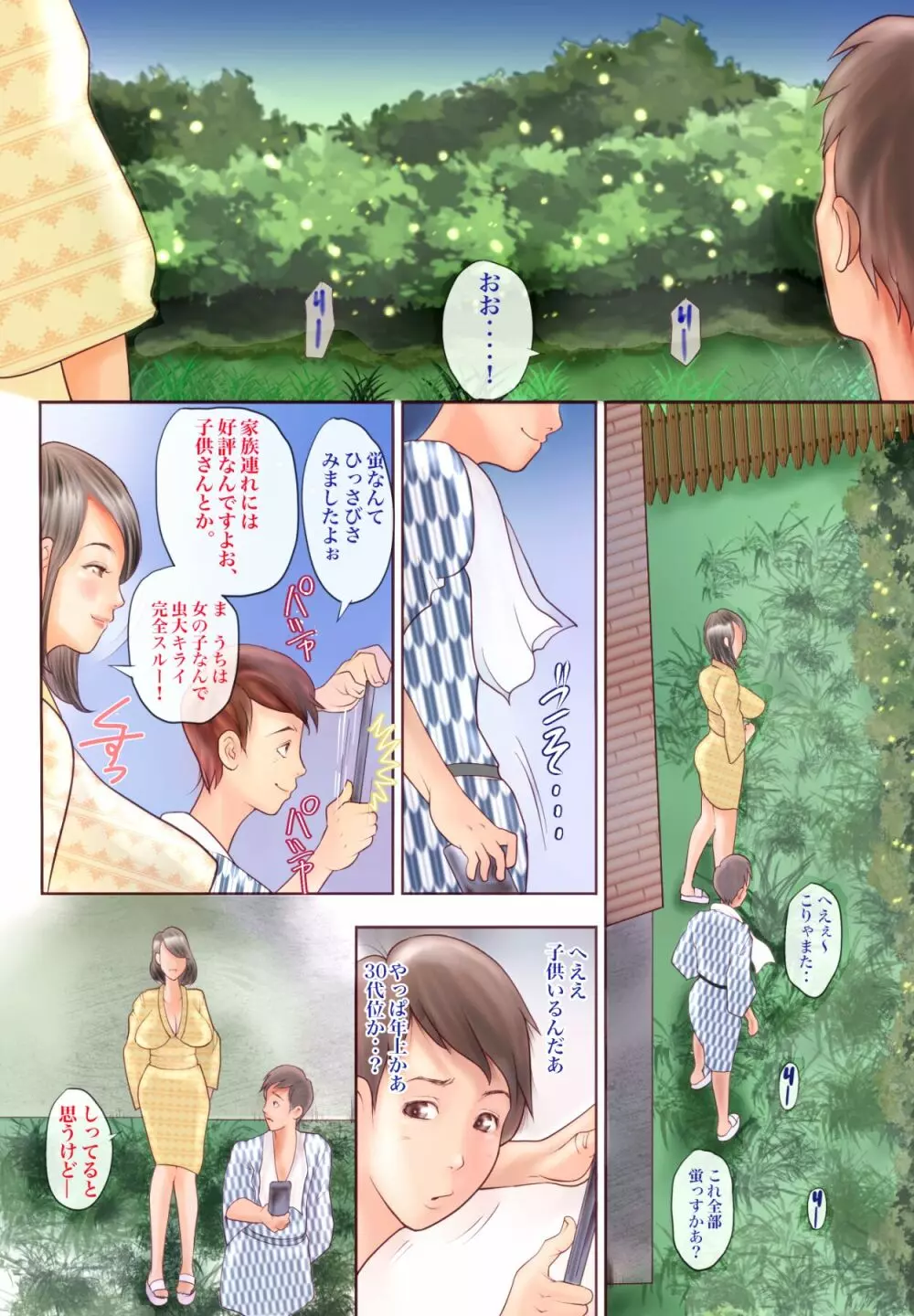 痴女達の酒池肉林 Page.35