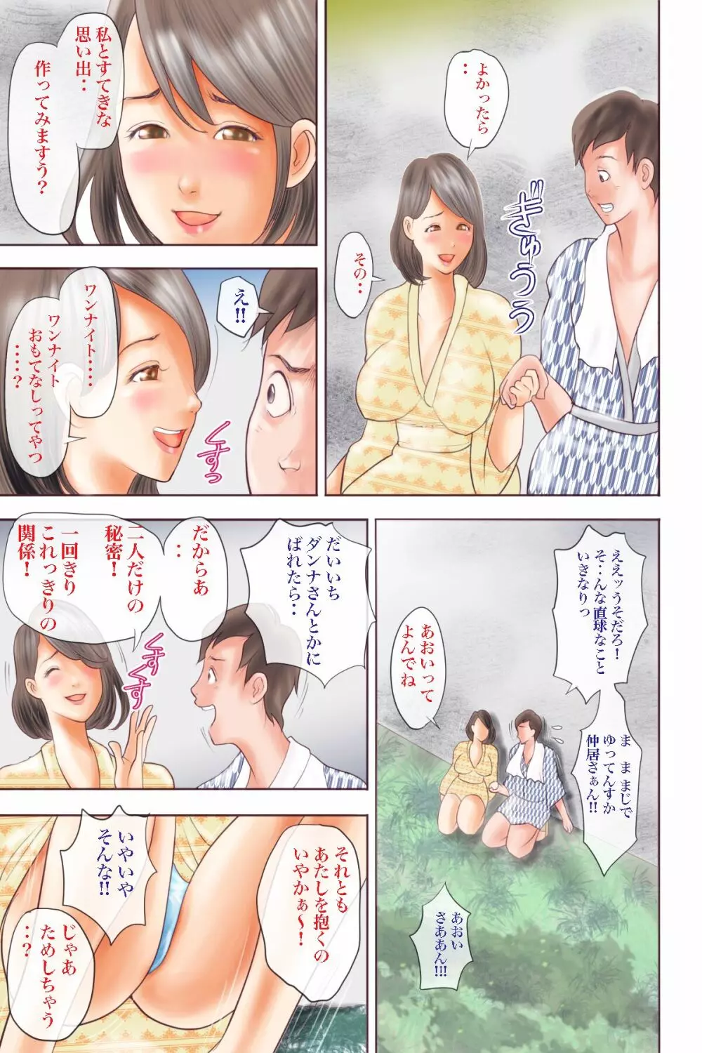 痴女達の酒池肉林 Page.38