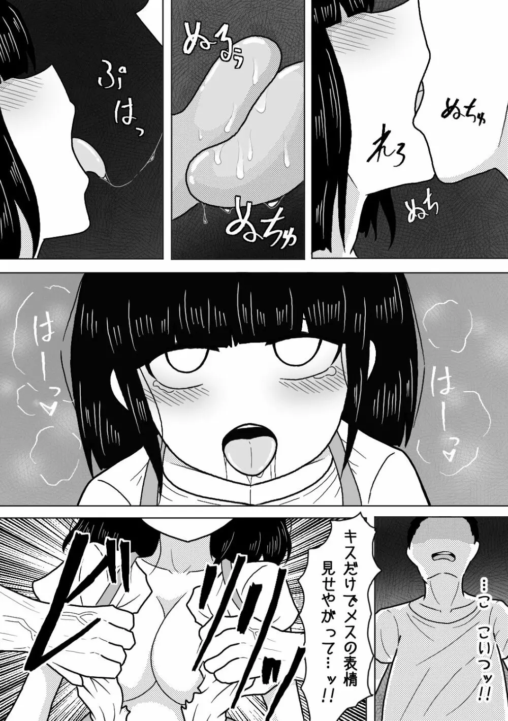 訳あり物件にて幽霊少女をぶち犯す Page.6