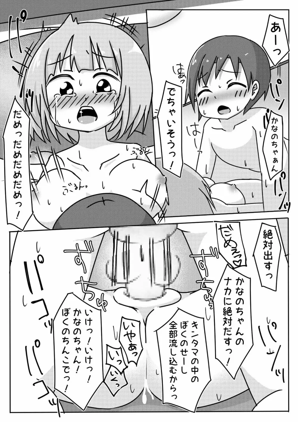 通学路でよくみる女子がちょろかったのでヤッちゃった話 Page.13