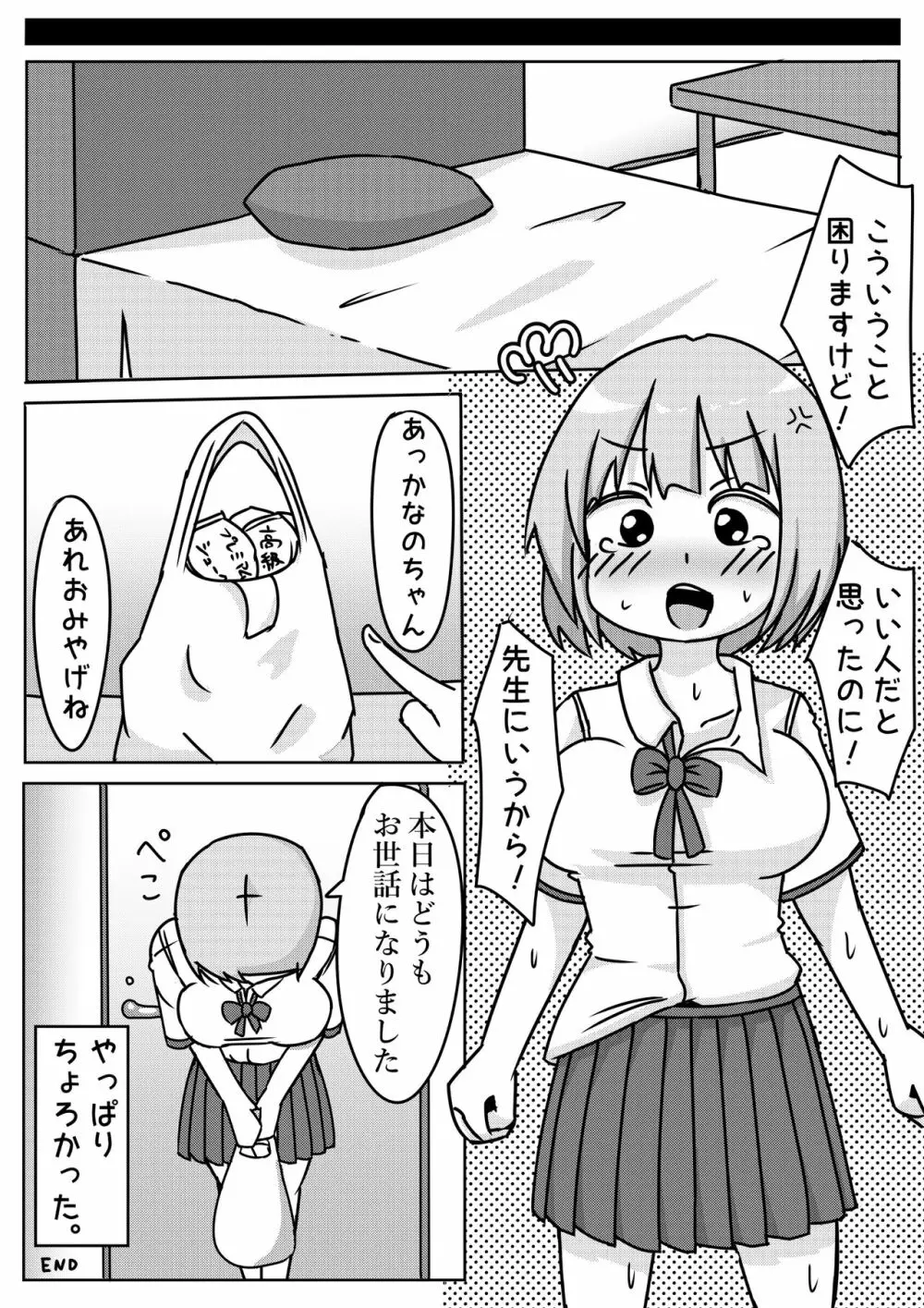 通学路でよくみる女子がちょろかったのでヤッちゃった話 Page.17