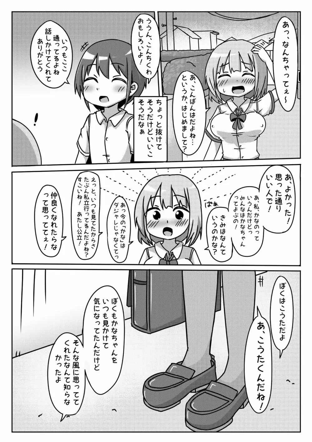 通学路でよくみる女子がちょろかったのでヤッちゃった話 Page.4