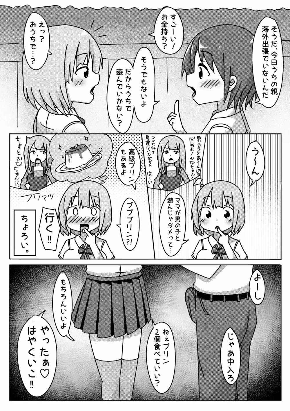 通学路でよくみる女子がちょろかったのでヤッちゃった話 Page.5