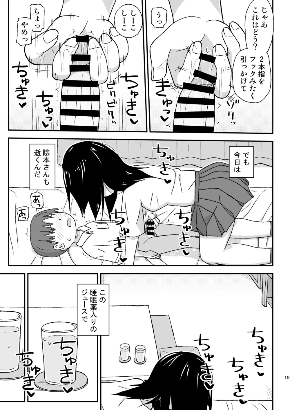JKお姉さんの無料相談所 Page.19