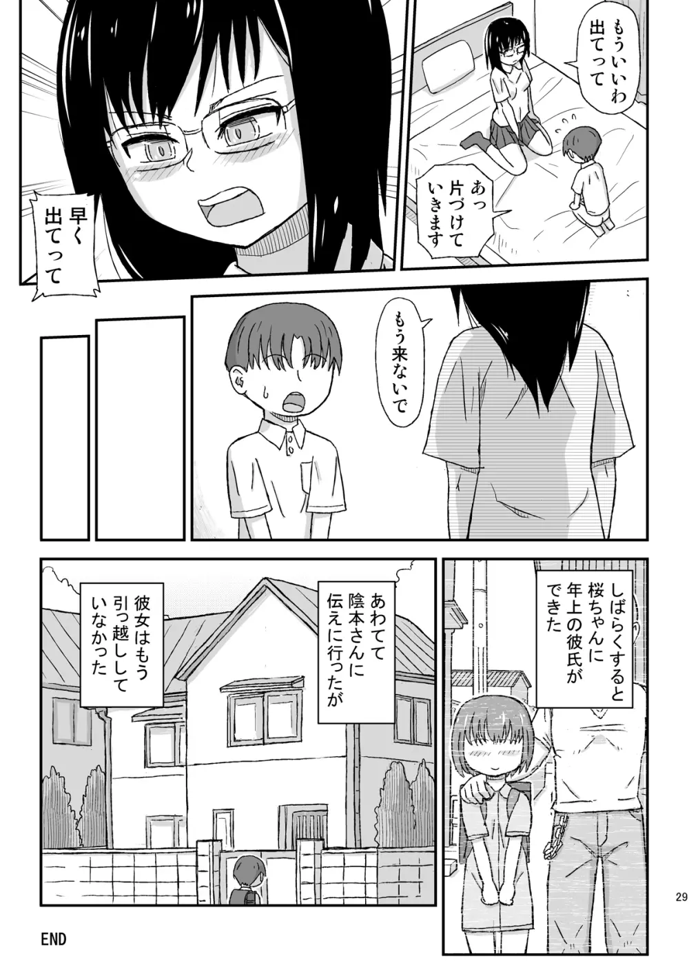 JKお姉さんの無料相談所 Page.29