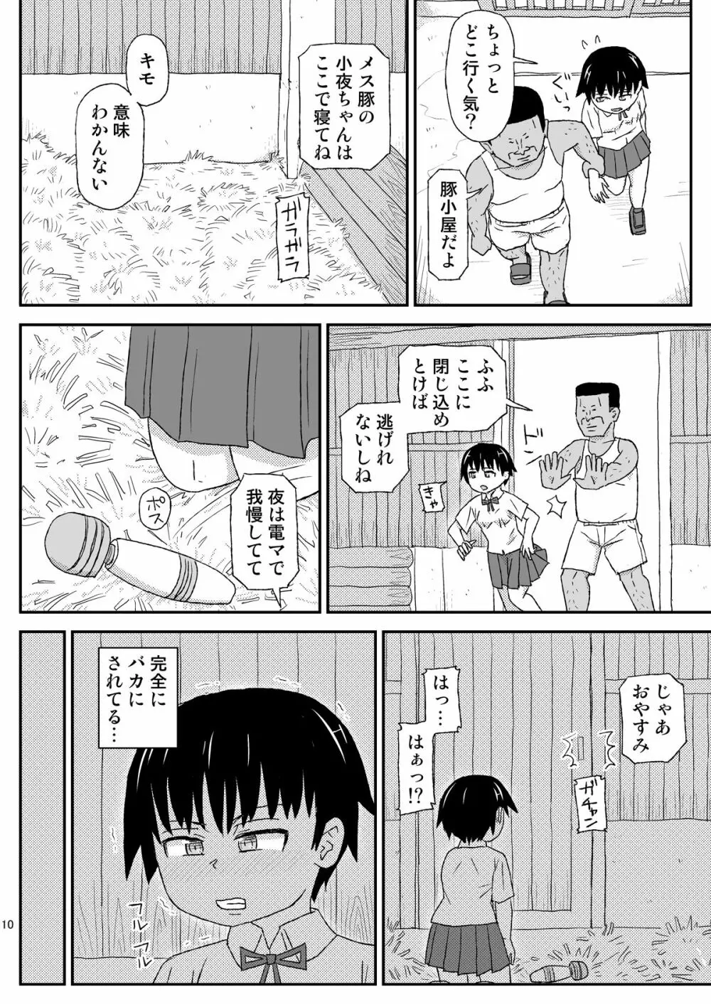 おじさんのなつやすみ2 Page.10