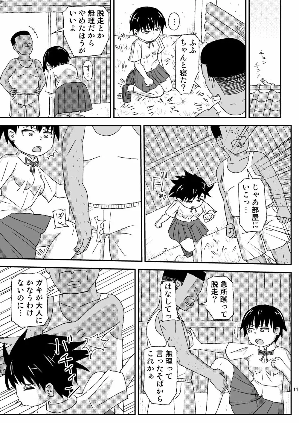 おじさんのなつやすみ2 Page.11