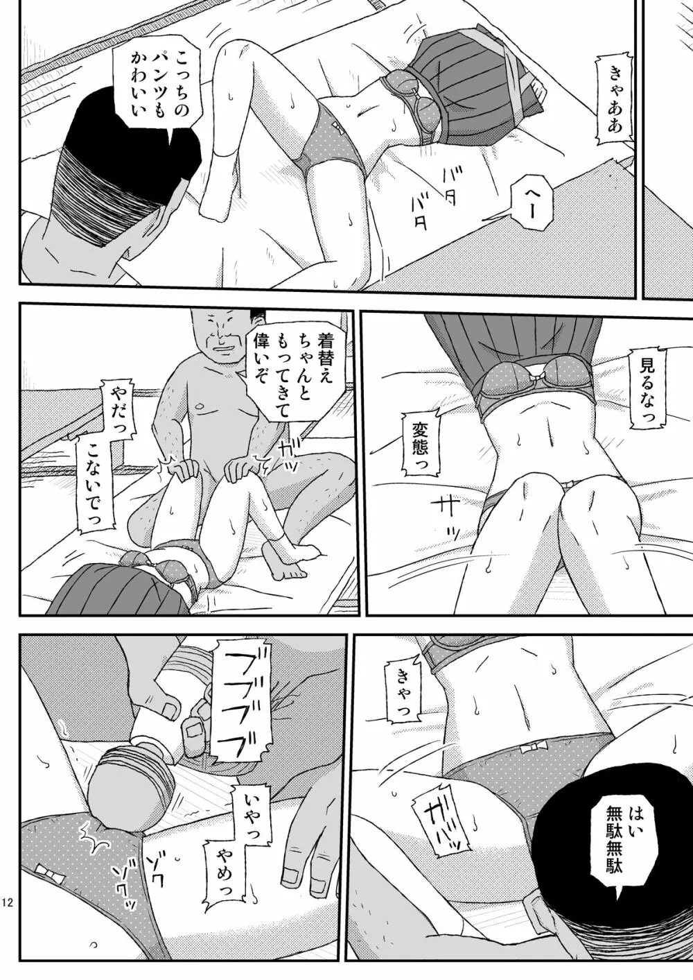 おじさんのなつやすみ2 Page.12