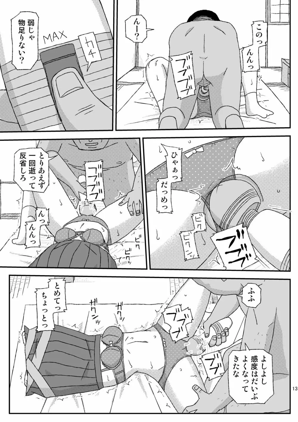 おじさんのなつやすみ2 Page.13